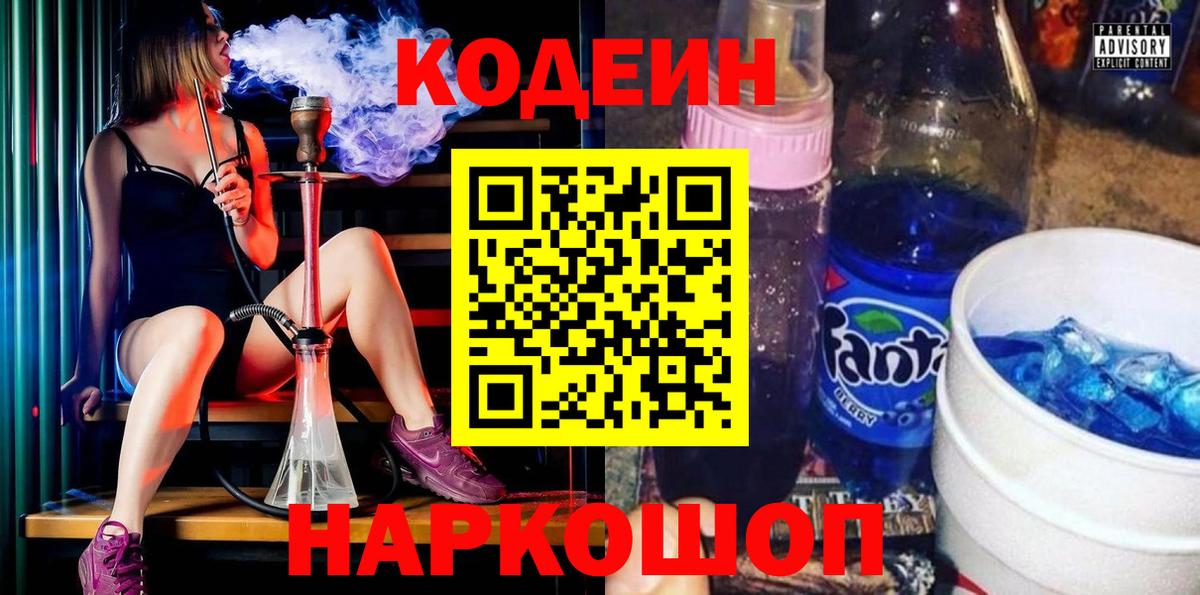 Кодеиновый сироп Lean Purple Drank  Вход с VPN  Жигулёвск  Кодеиновый сироп Lean Purple Drank 