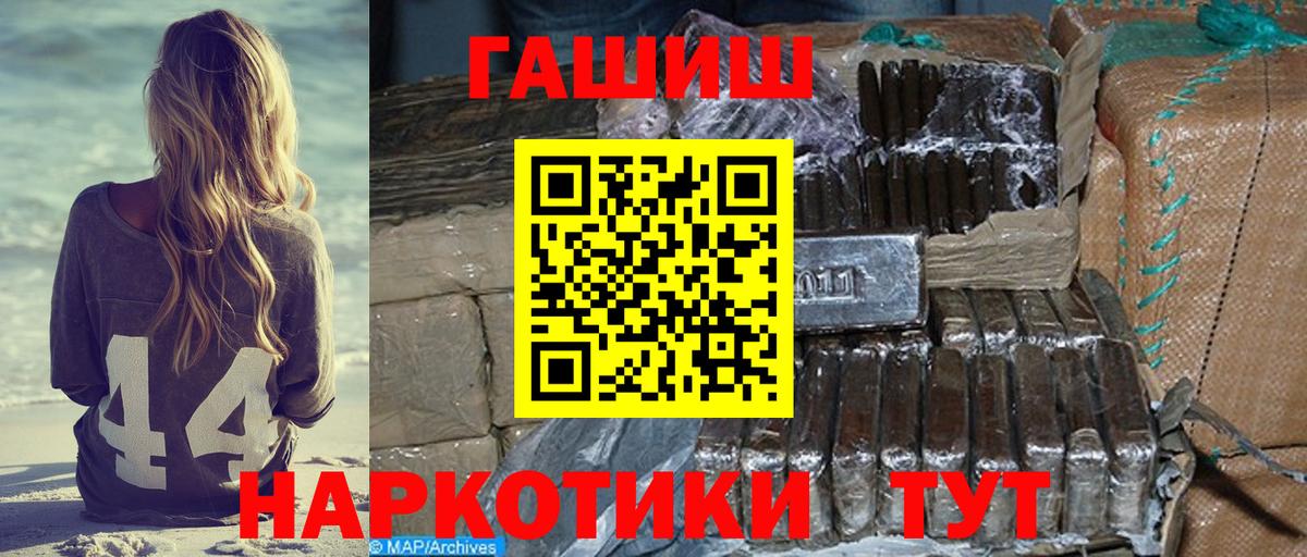 Жигулёвск  ГАШИШ  ГАШ VHQ  Вход с VPN  ГАШИШ Premium 