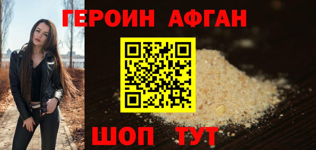 ГЕРОИН хмурый Жигулёвск