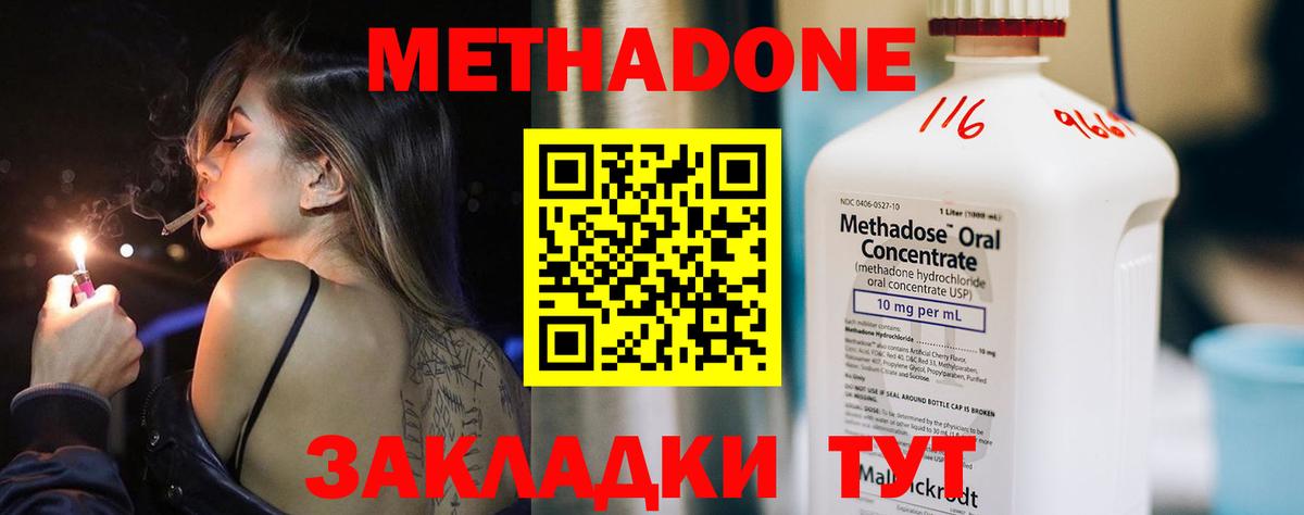 Метадон белоснежный  Вход с VPN  МЕТАДОН methadone  Жигулёвск 