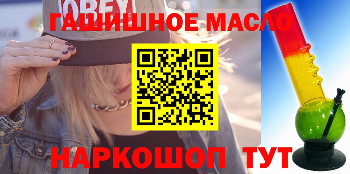 ТГК гашишное масло Жигулёвск