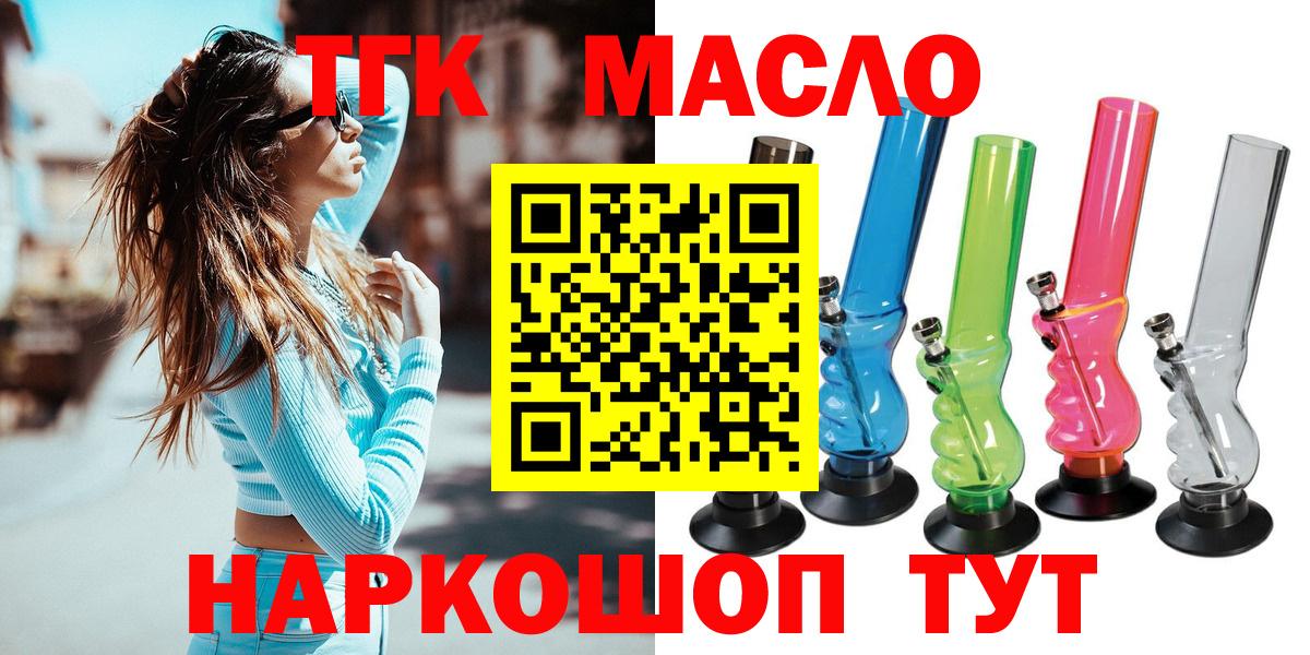 Жигулёвск  дарнет шоп  ТГК вейп  Вход с VPN  ТГК концентрат 